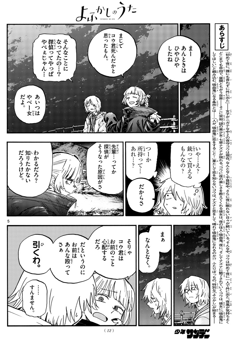 よふかしのうた 第160話 - Page 5