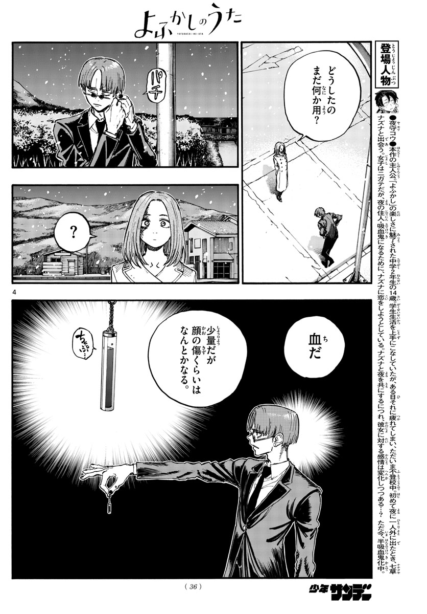 よふかしのうた 第162話 - Page 4