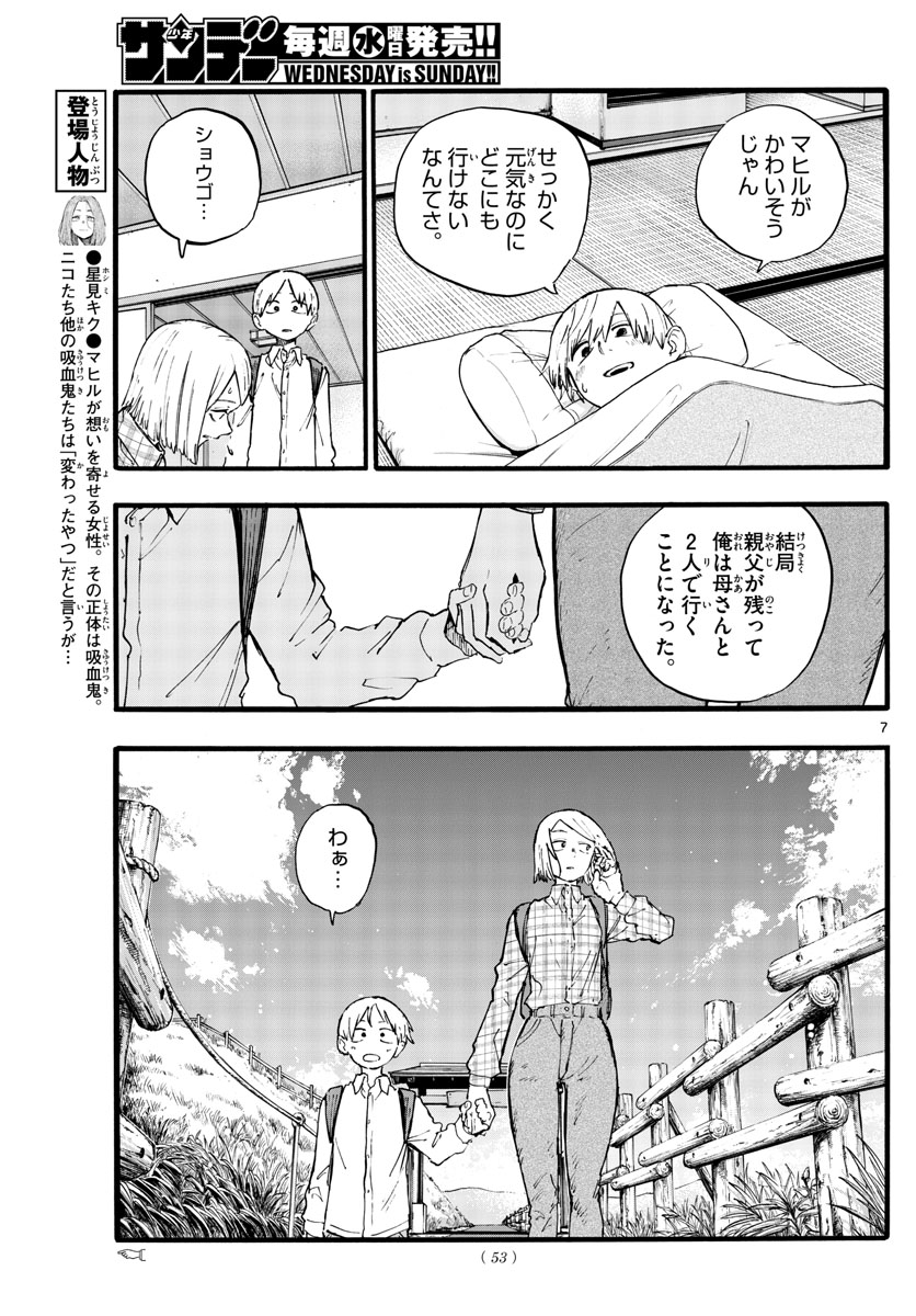 よふかしのうた 第163話 - Page 7