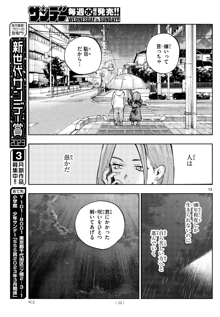 よふかしのうた 第164話 - Page 13