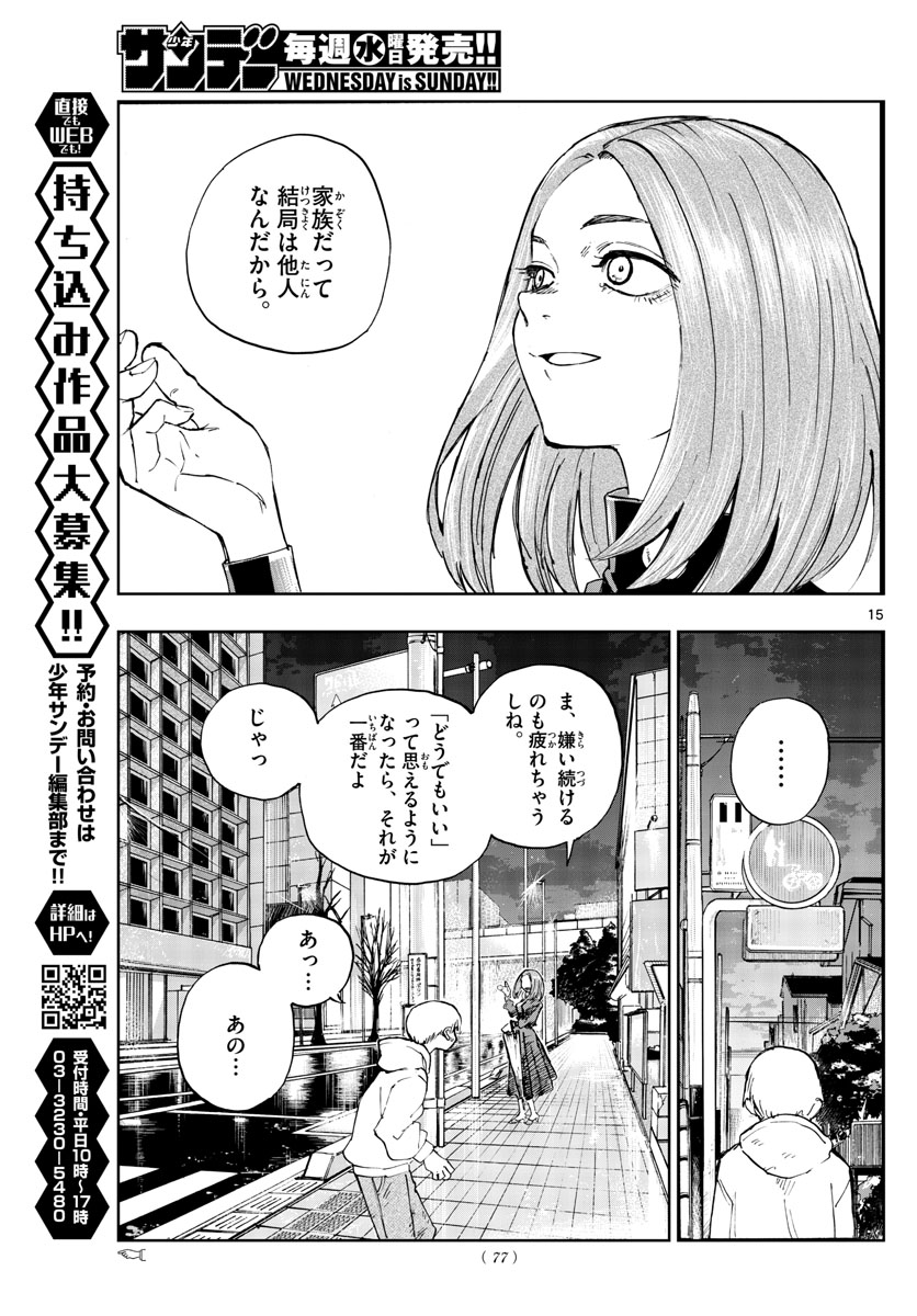 よふかしのうた 第164話 - Page 15