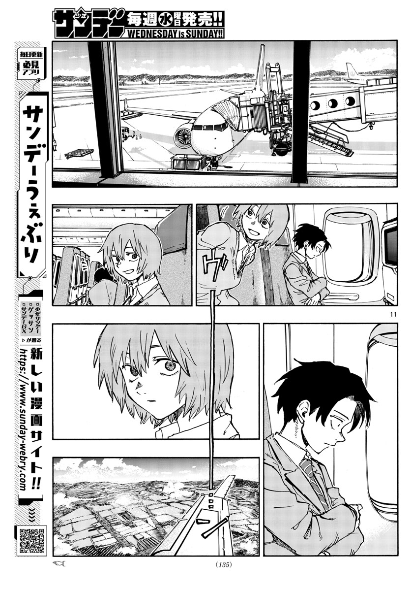 よふかしのうた 第165話 - Page 11