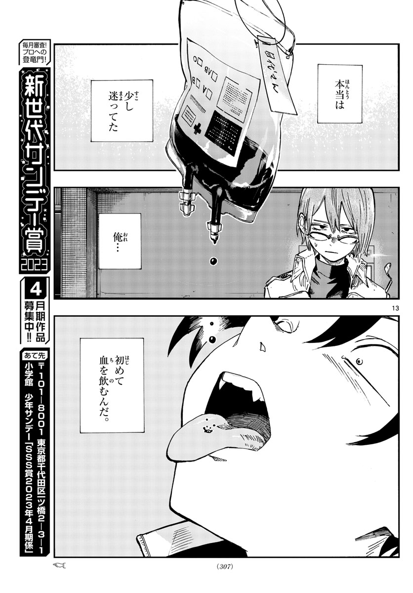 よふかしのうた 第168話 - Page 13