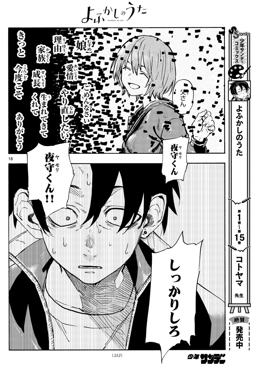 よふかしのうた 第168話 - Page 18