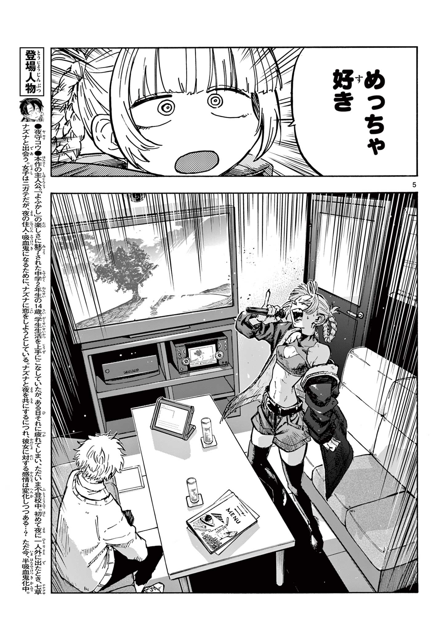 よふかしのうた 第169話 - Page 5