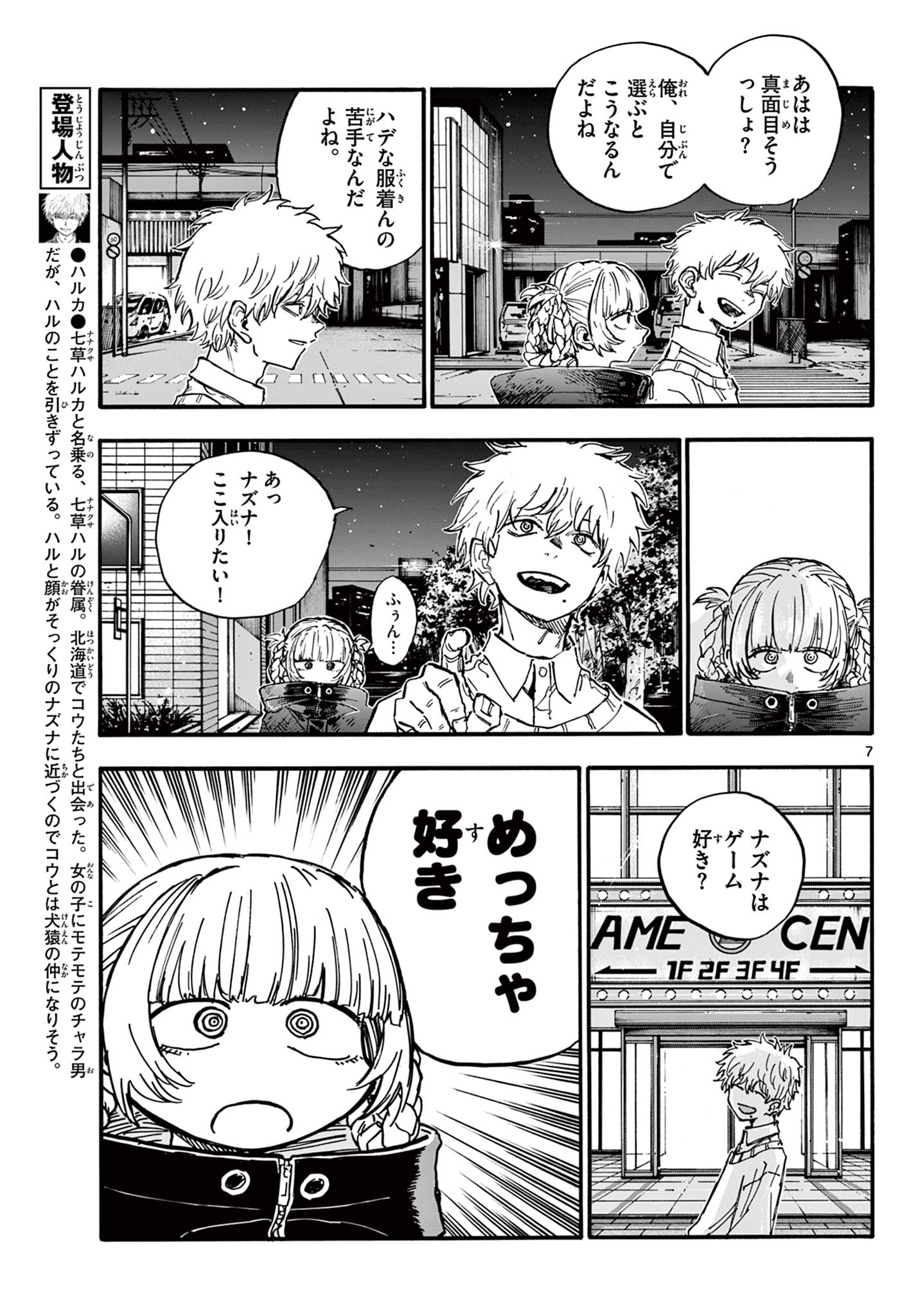 よふかしのうた 第169話 - Page 7