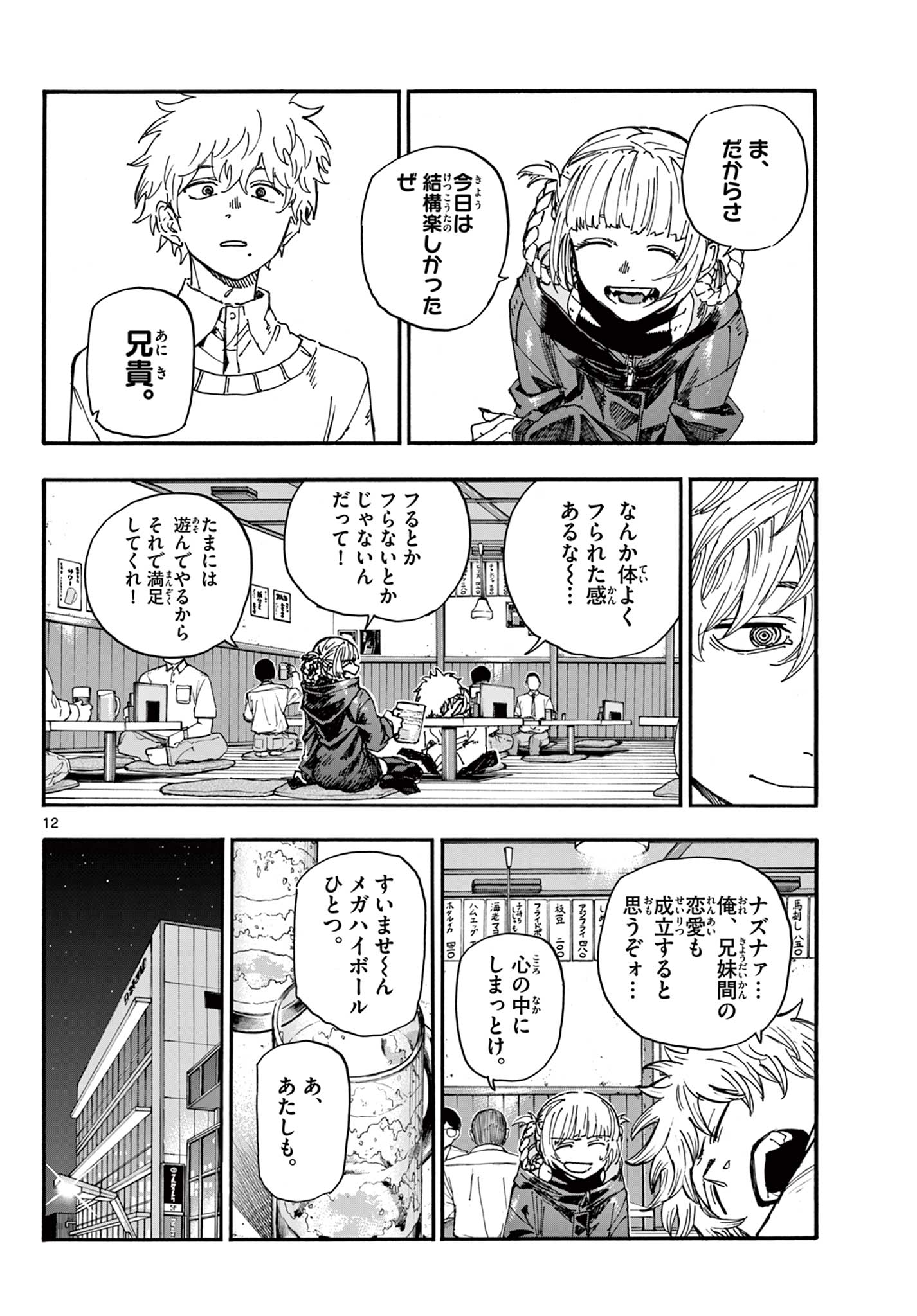 よふかしのうた 第169話 - Page 12