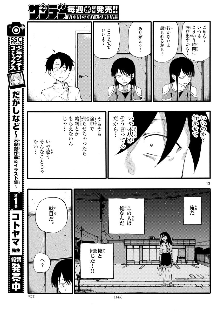 よふかしのうた 第17話 - Page 13