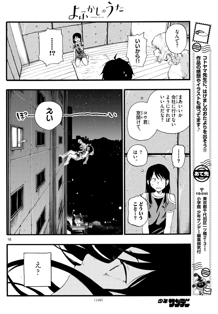 よふかしのうた 第17話 - Page 16