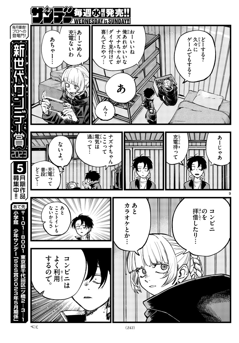 よふかしのうた 第170話 - Page 9