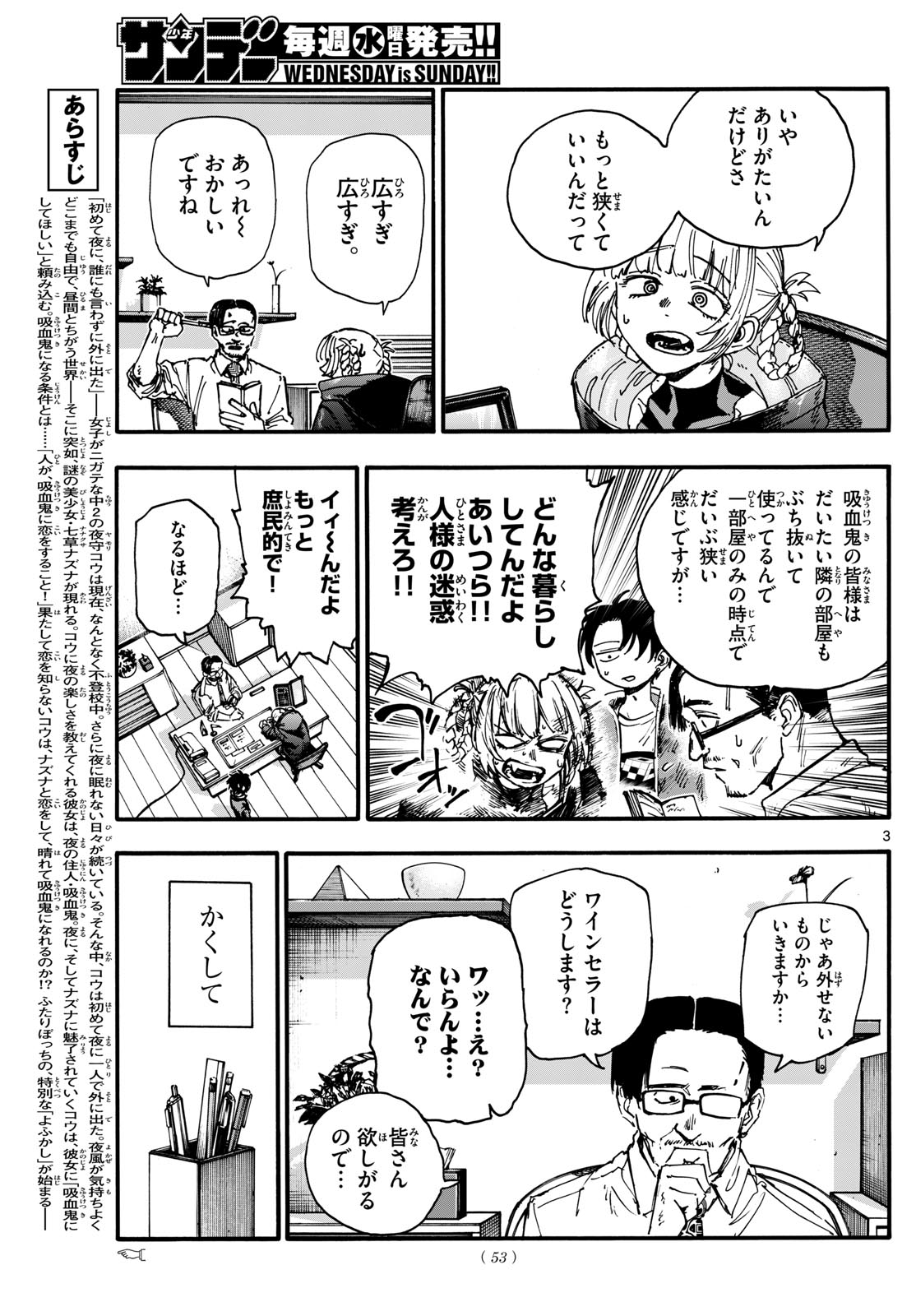 よふかしのうた 第171話 - Page 3