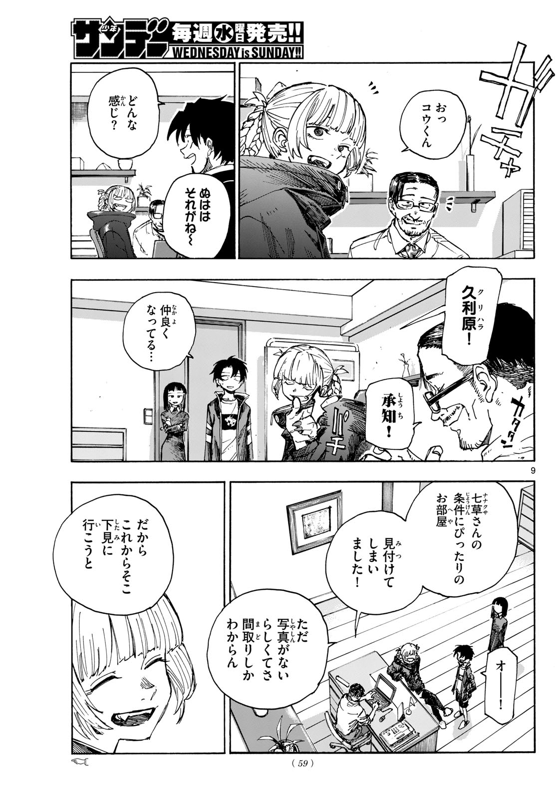 よふかしのうた 第171話 - Page 9