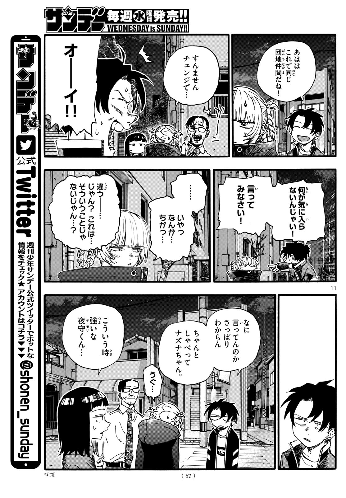 よふかしのうた 第171話 - Page 11