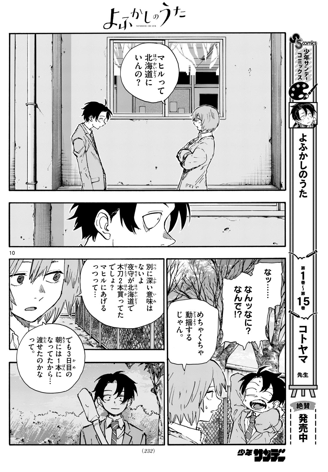 よふかしのうた 第173話 - Page 10