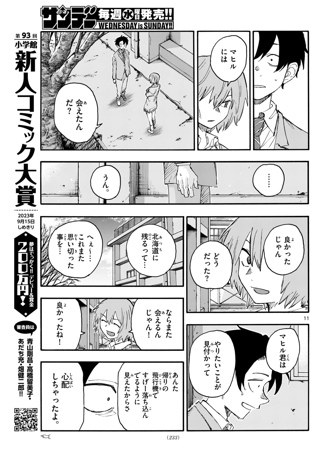 よふかしのうた 第173話 - Page 11