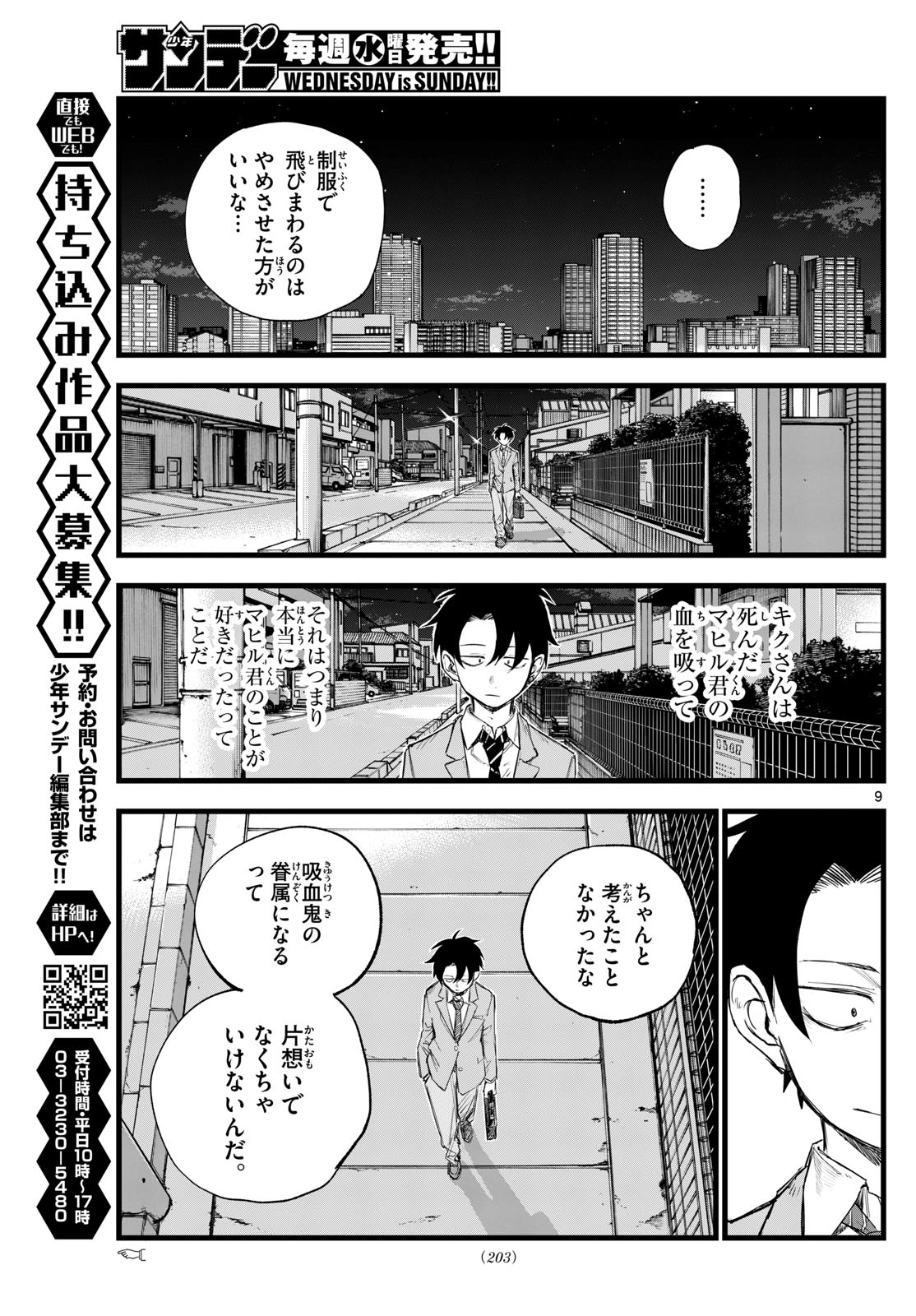 よふかしのうた 第174話 - Page 9