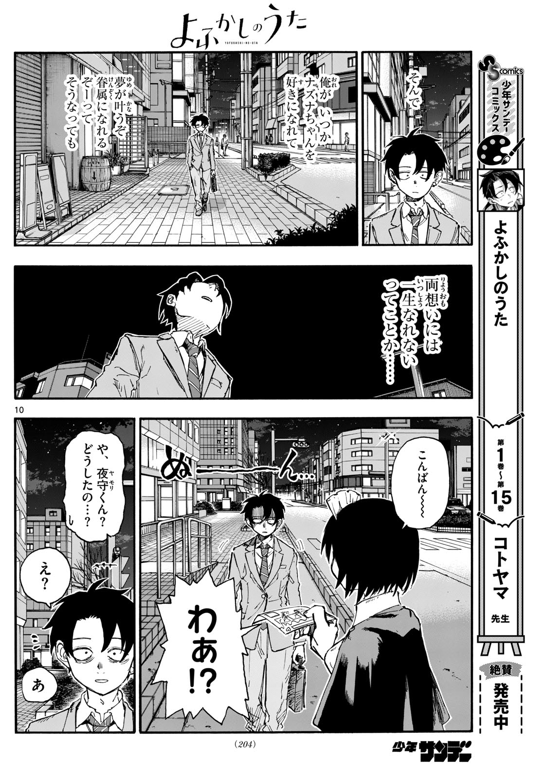 よふかしのうた 第174話 - Page 10