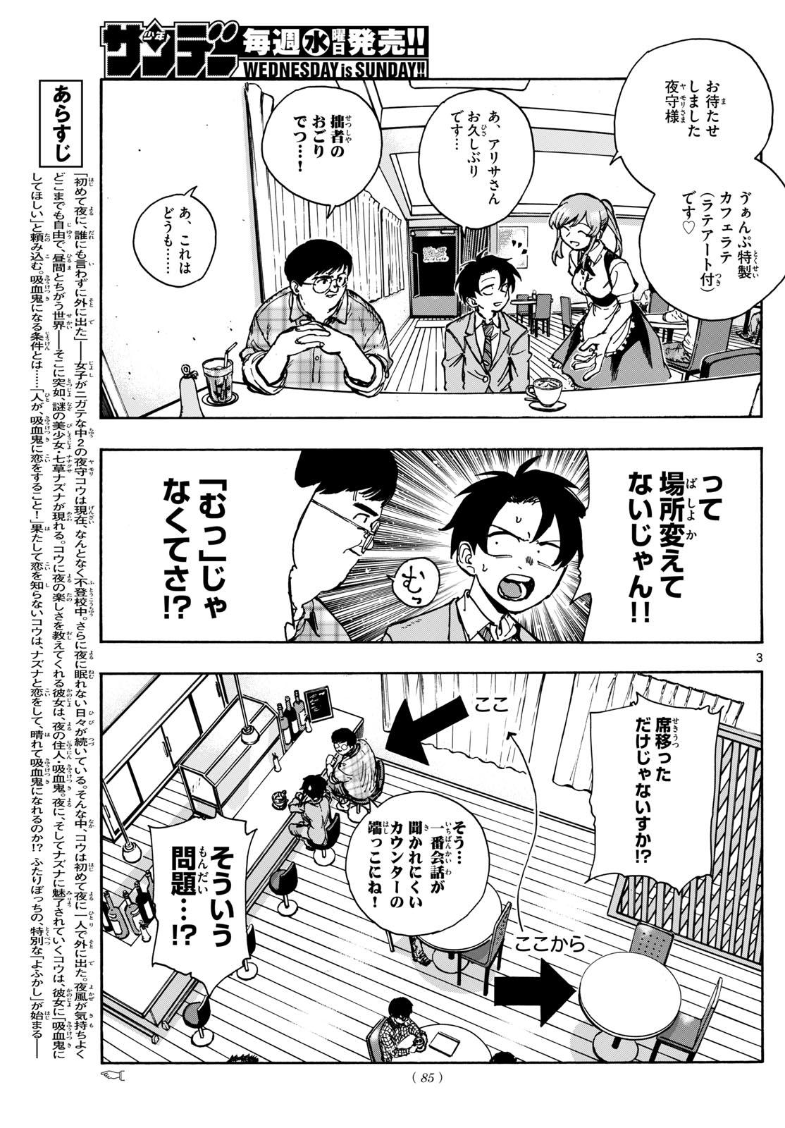 よふかしのうた 第175話 - Page 3