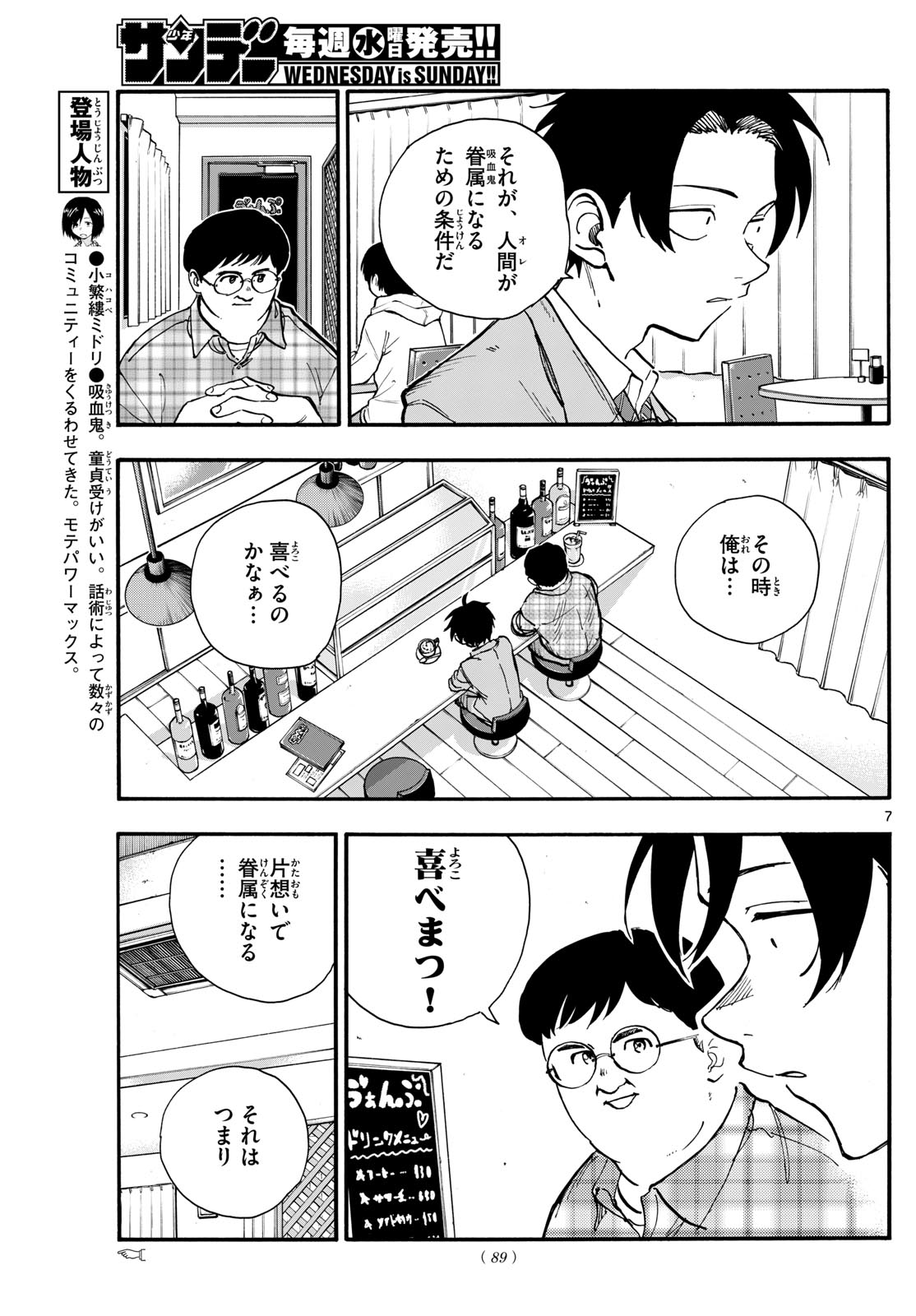 よふかしのうた 第175話 - Page 7