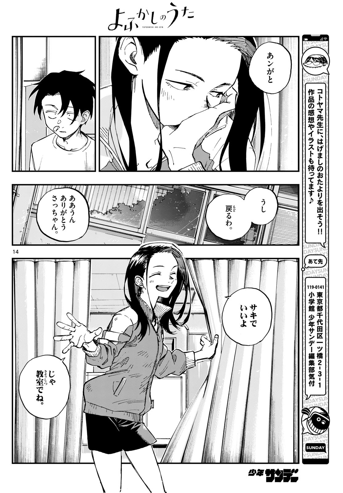 よふかしのうた 第177話 - Page 14