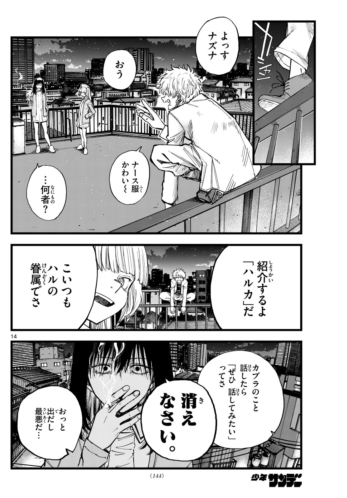 よふかしのうた 第178話 - Page 14