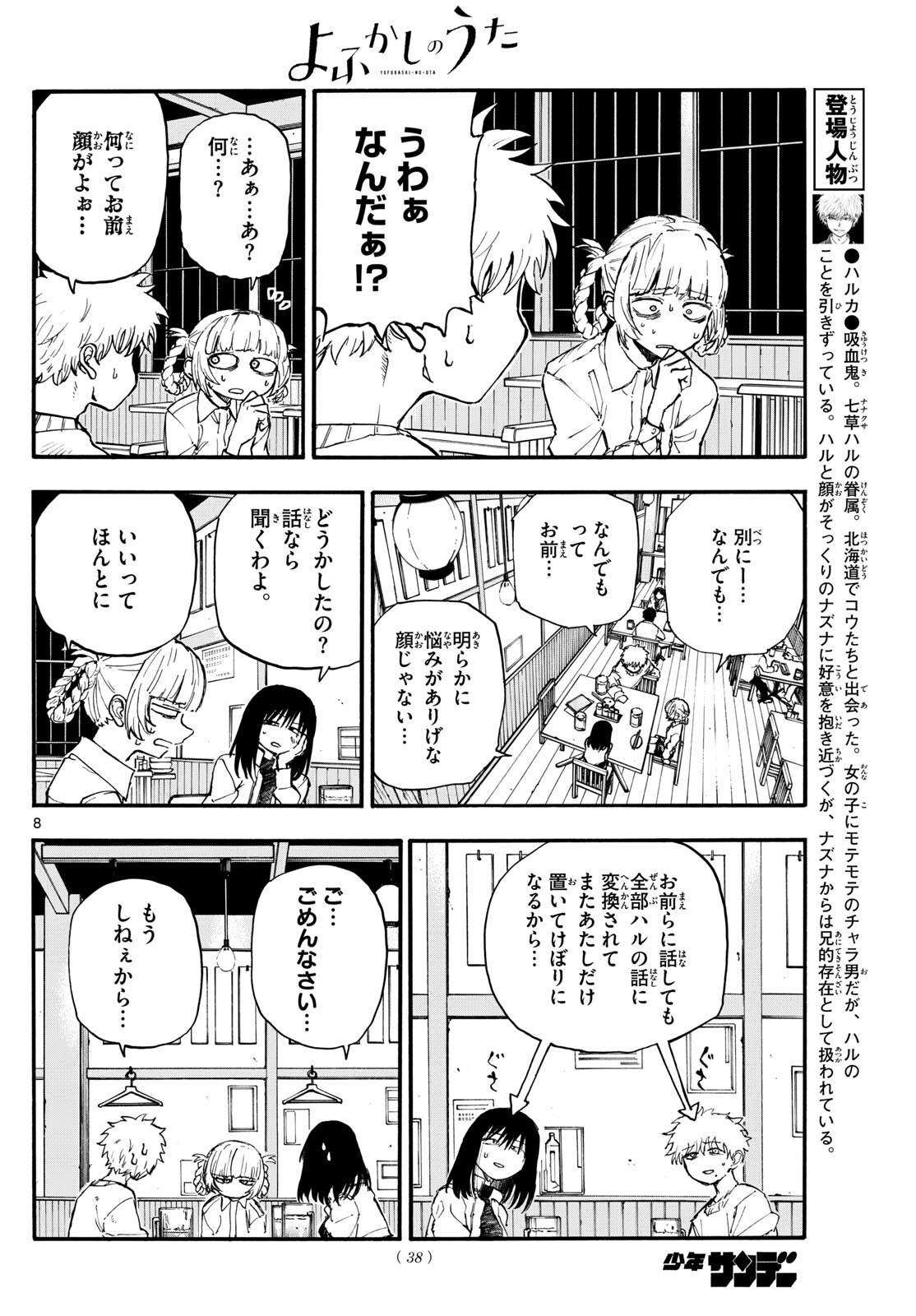 よふかしのうた 第179話 - Page 8