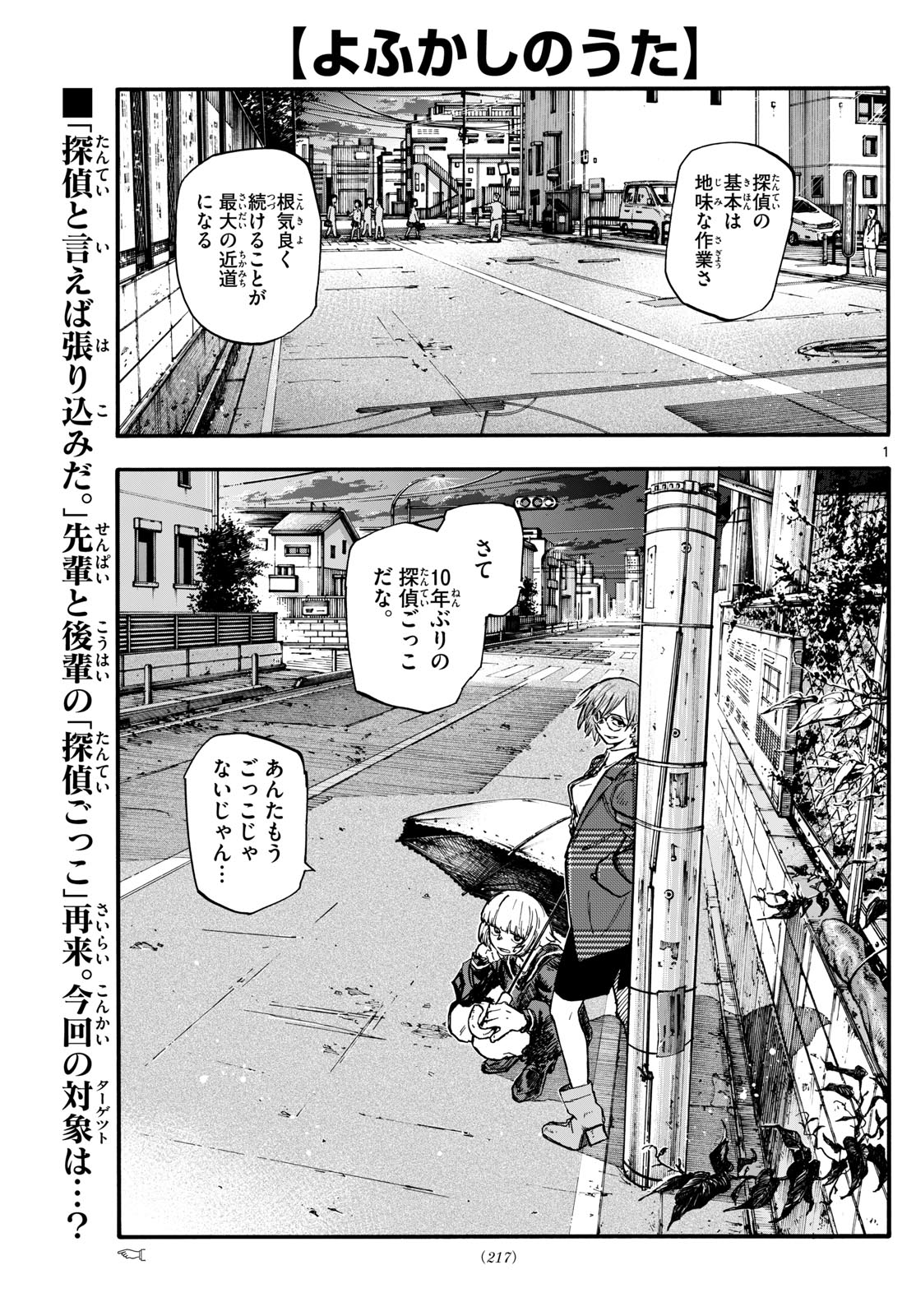 よふかしのうた 第180話 - Page 1