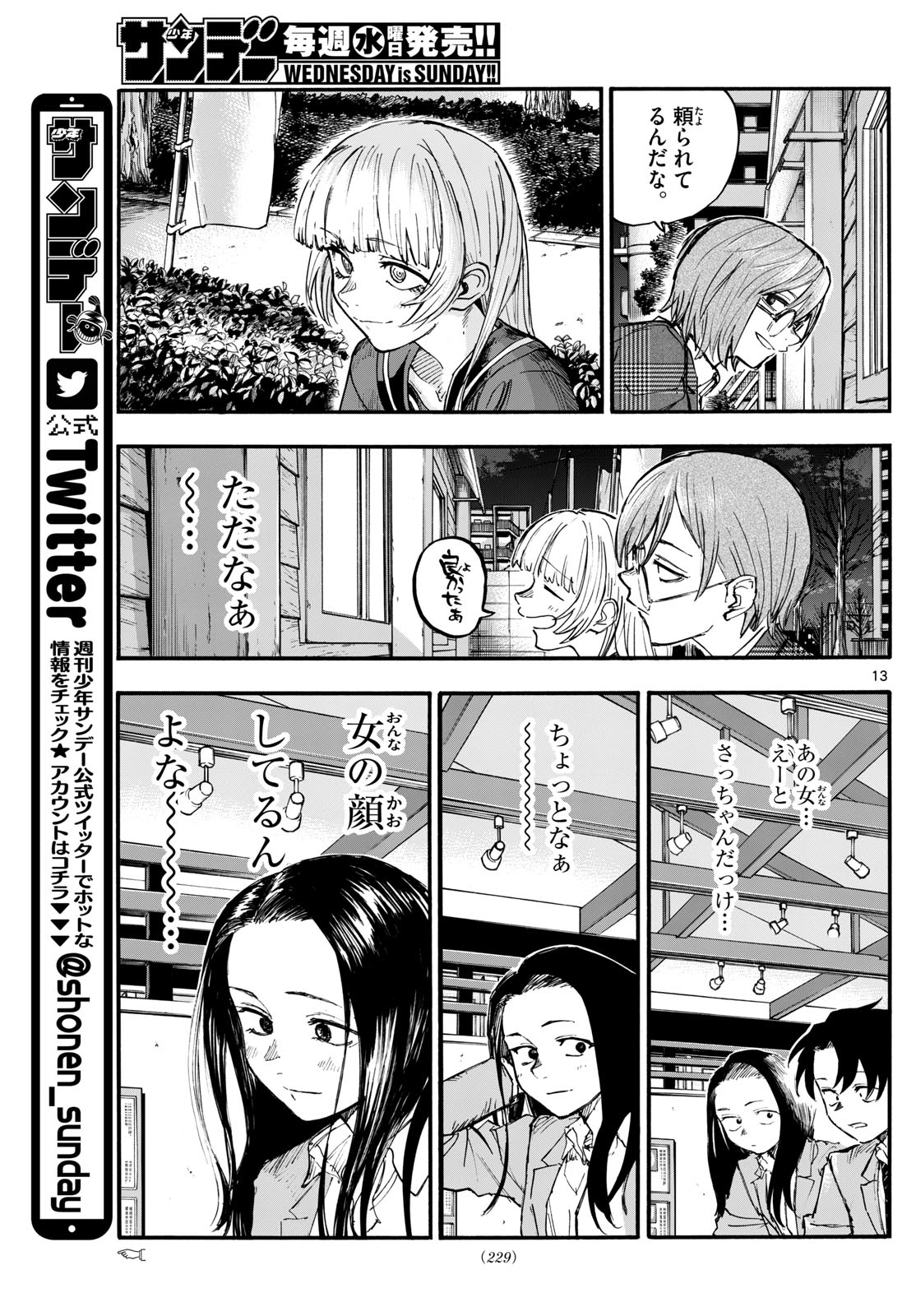 よふかしのうた 第180話 - Page 13