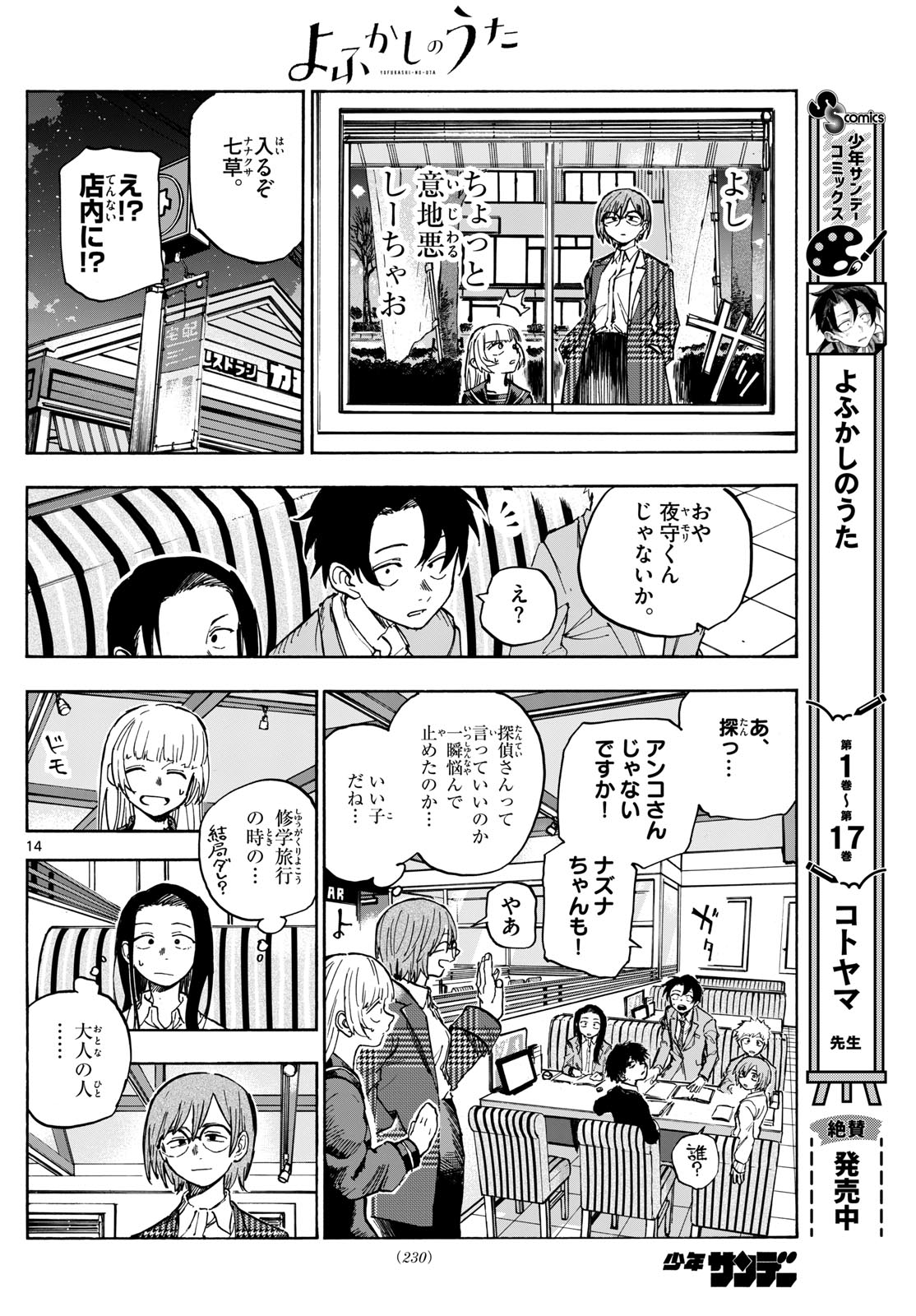 よふかしのうた 第180話 - Page 14