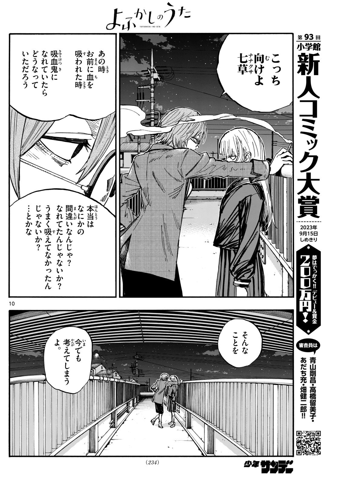 よふかしのうた 第181話 - Page 10