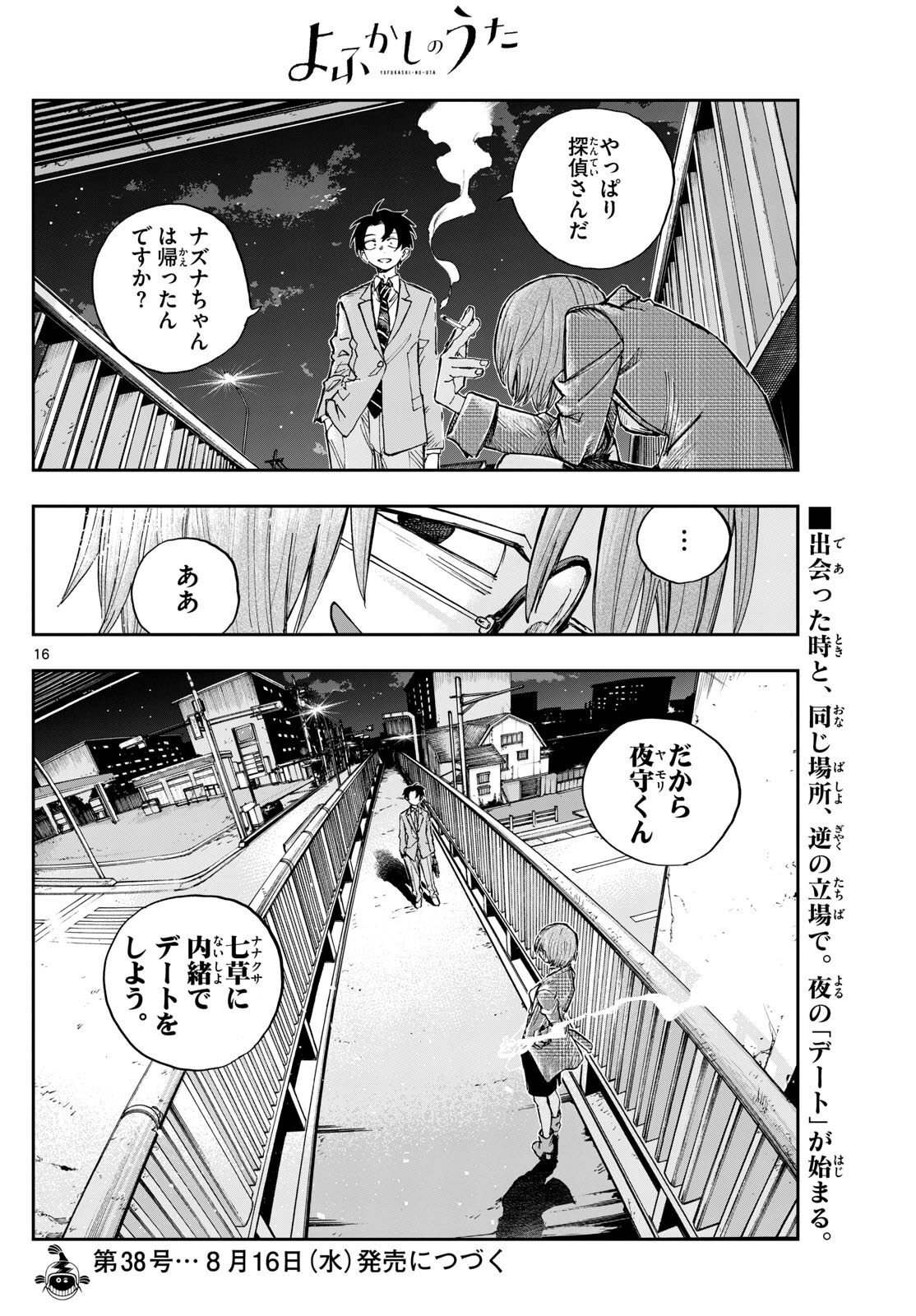 よふかしのうた 第181話 - Page 16