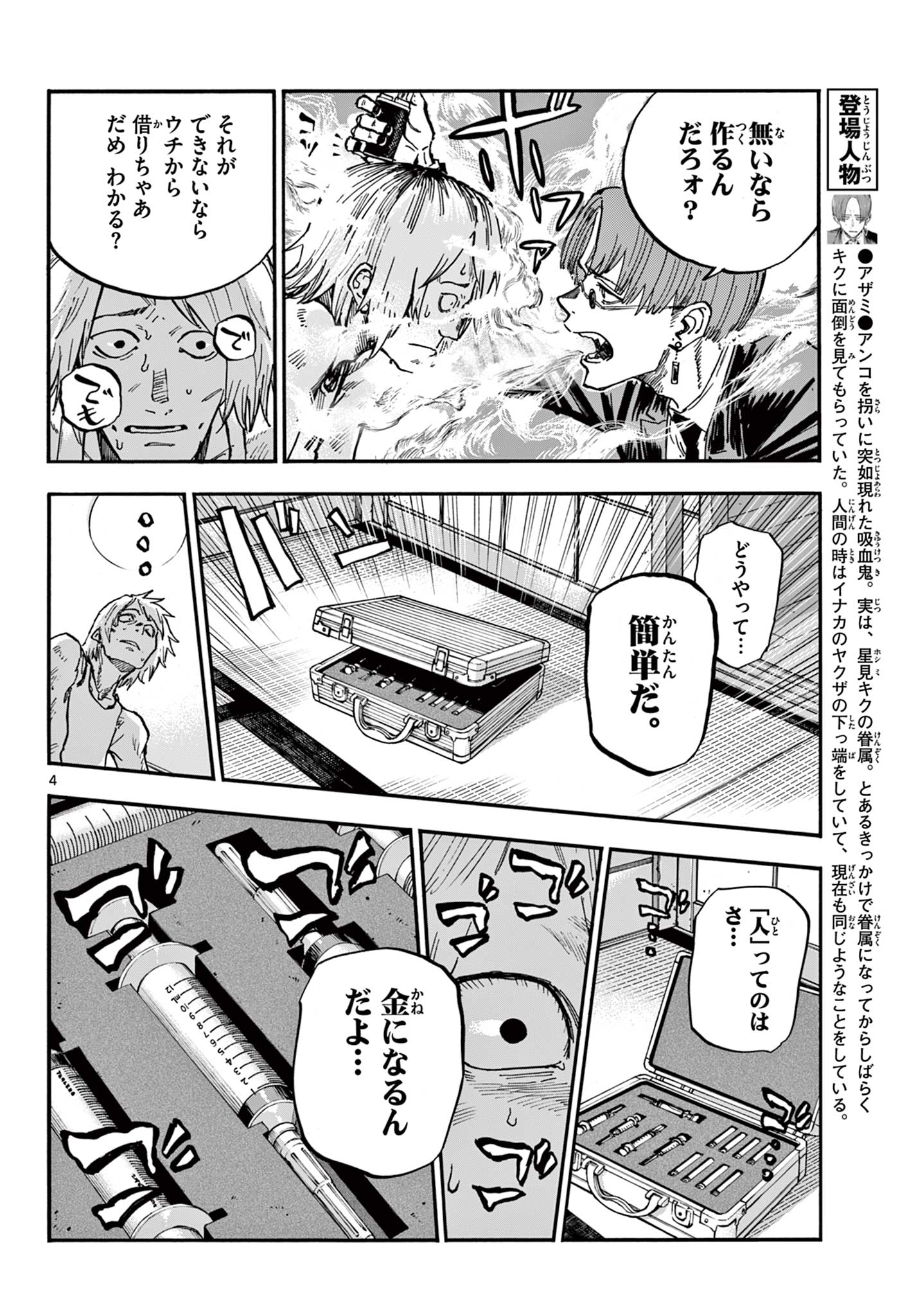 よふかしのうた 第182.5話 - Page 4