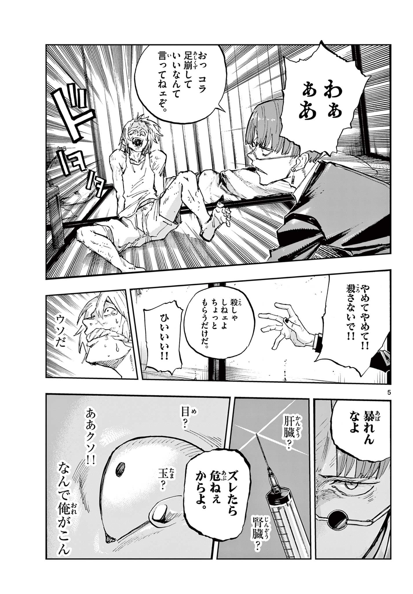 よふかしのうた 第182.5話 - Page 5