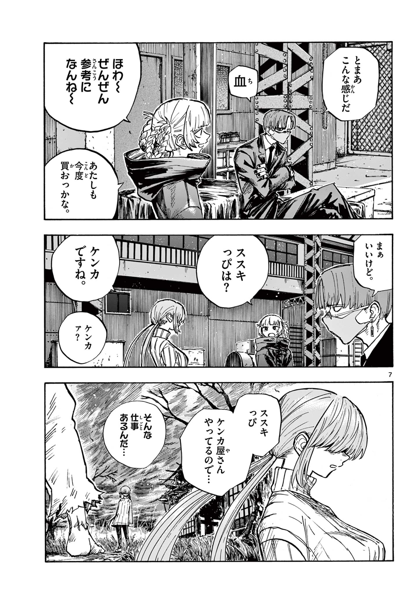 よふかしのうた 第182.5話 - Page 7