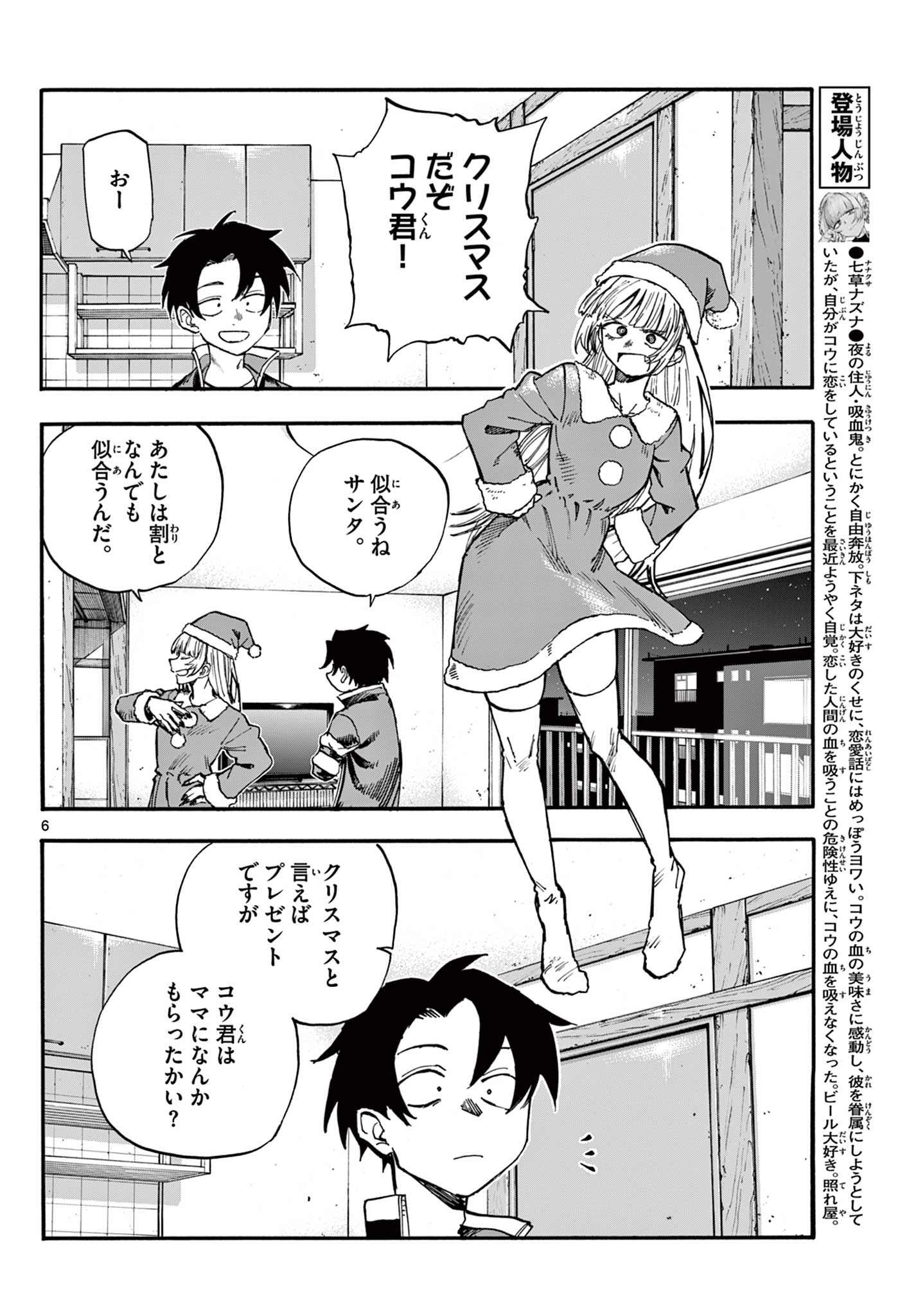 よふかしのうた 第183話 - Page 6