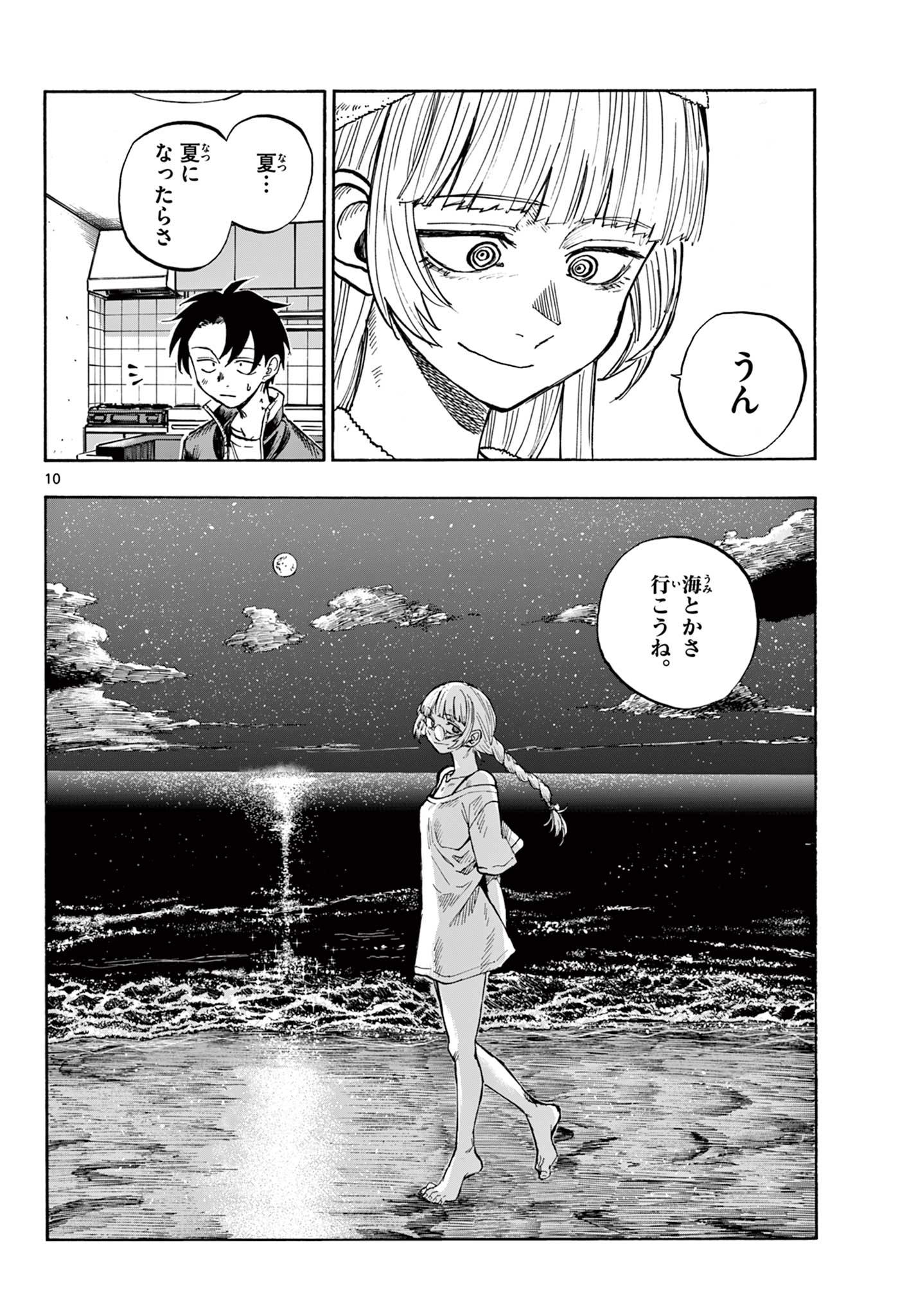 よふかしのうた 第183話 - Page 10