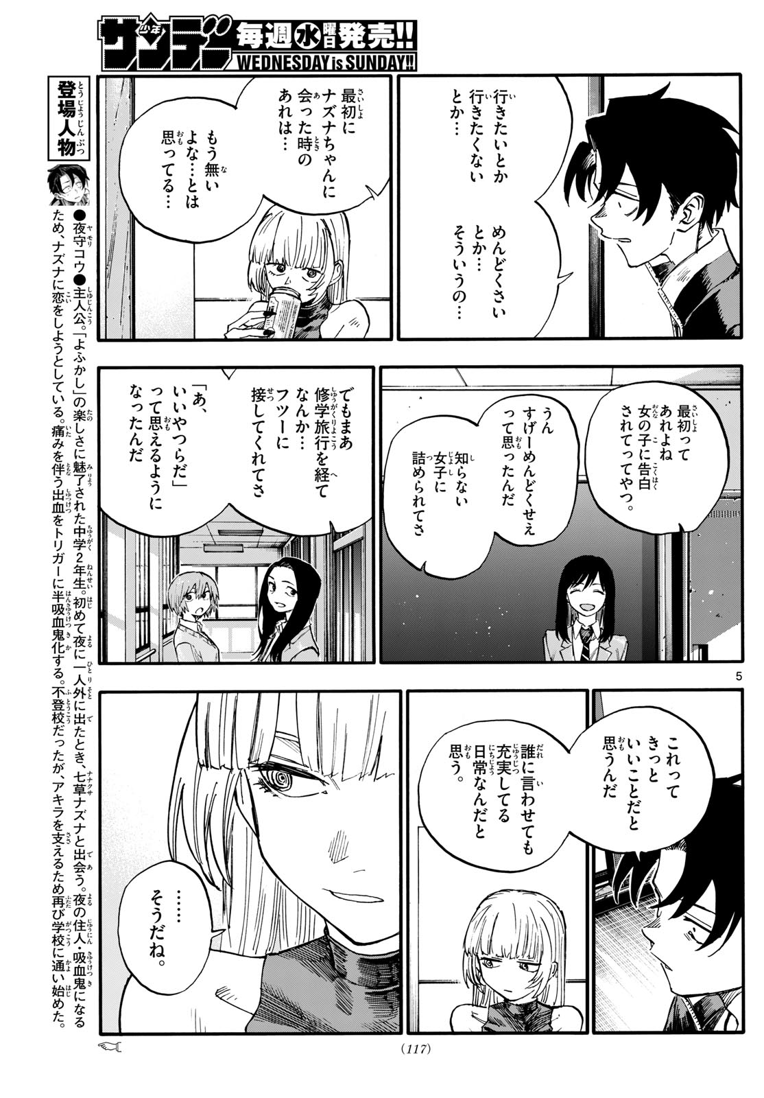 よふかしのうた 第184話 - Page 5