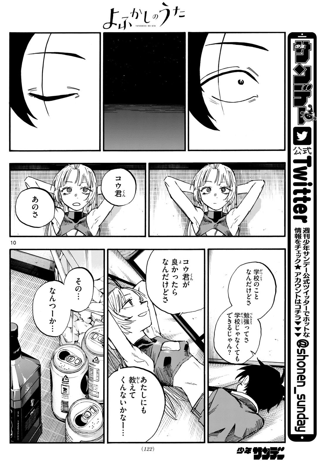 よふかしのうた 第184話 - Page 10