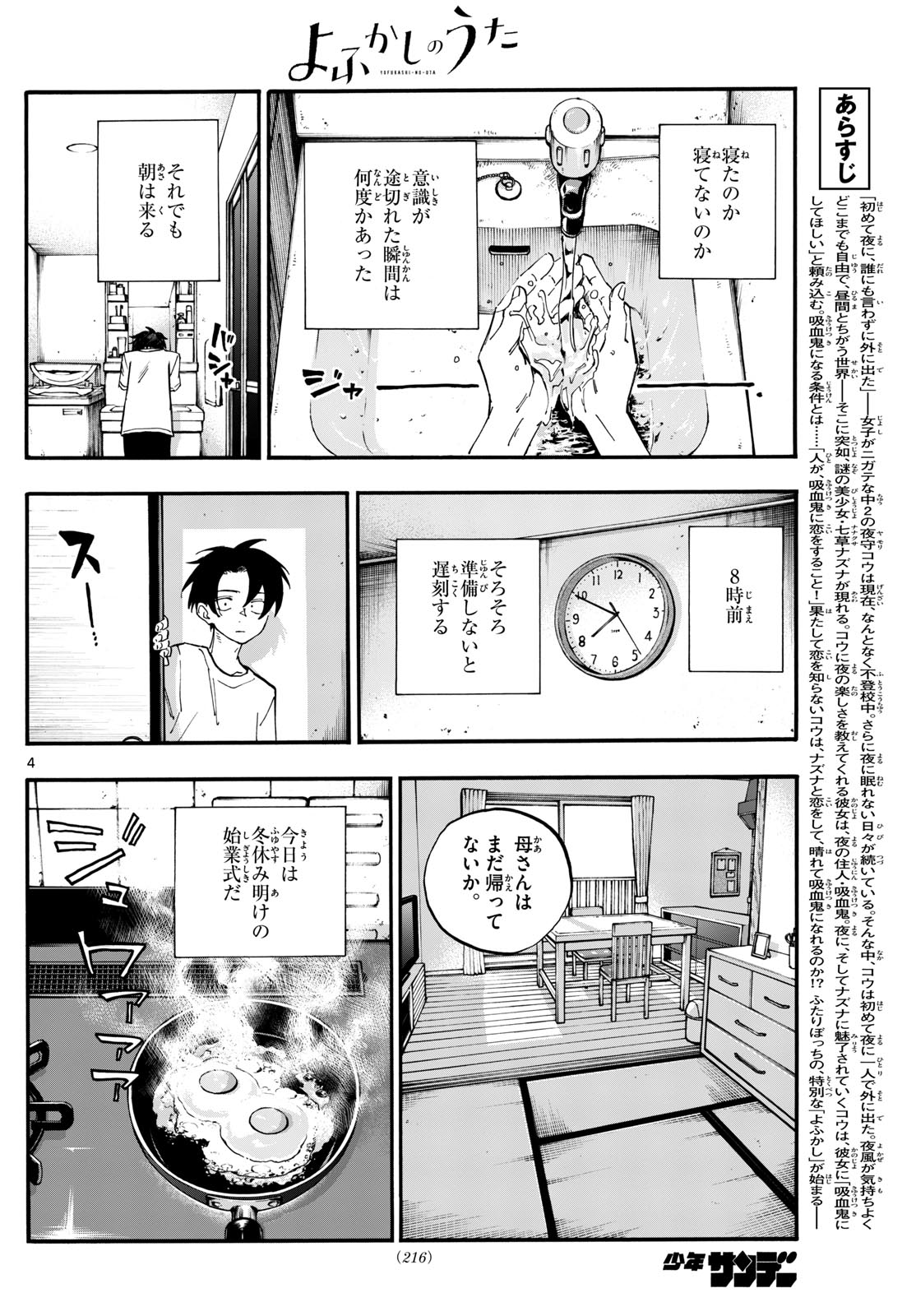 よふかしのうた 第185話 - Page 4