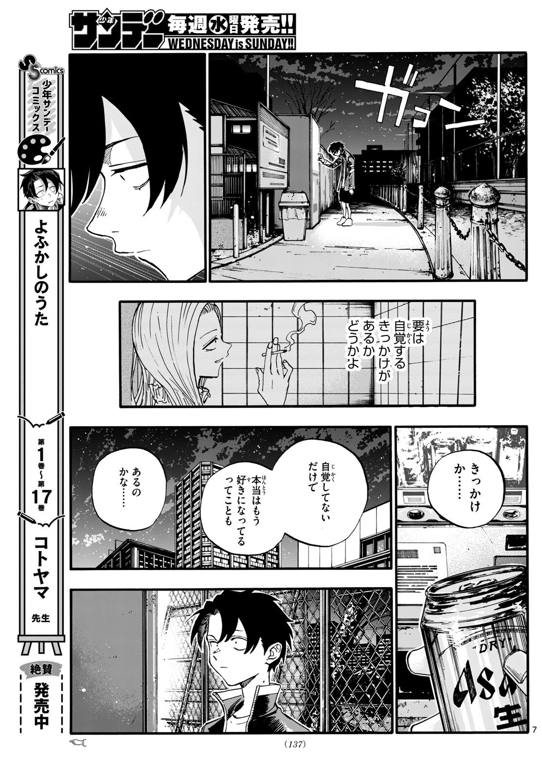 よふかしのうた 第186話 - Page 7