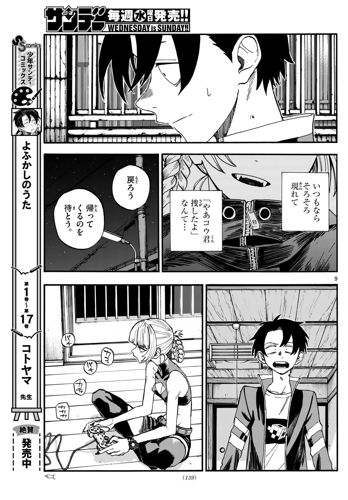 よふかしのうた 第186話 - Page 9