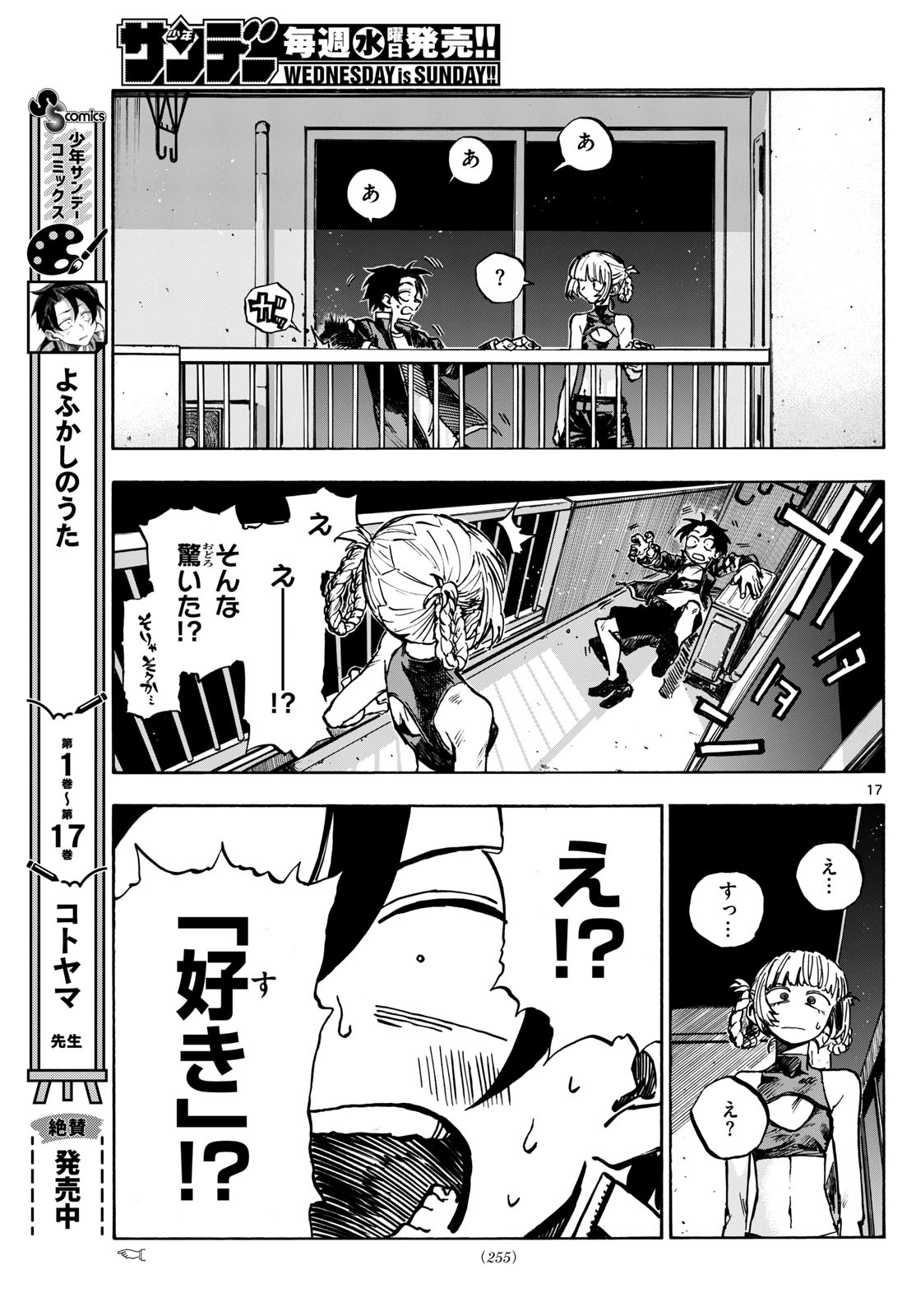 よふかしのうた 第187話 - Page 17