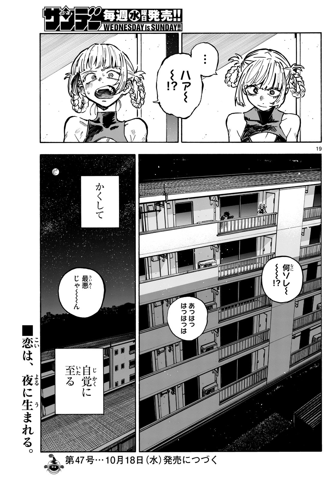 よふかしのうた 第187話 - Page 19