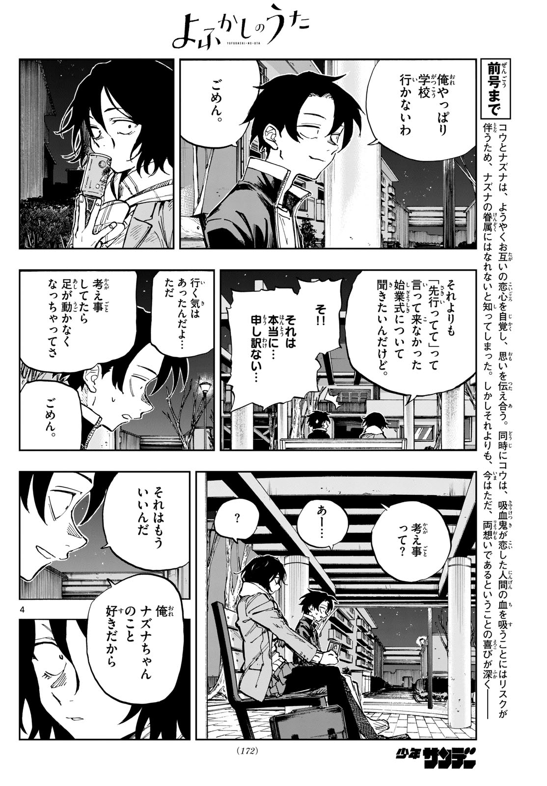 よふかしのうた 第189話 - Page 4