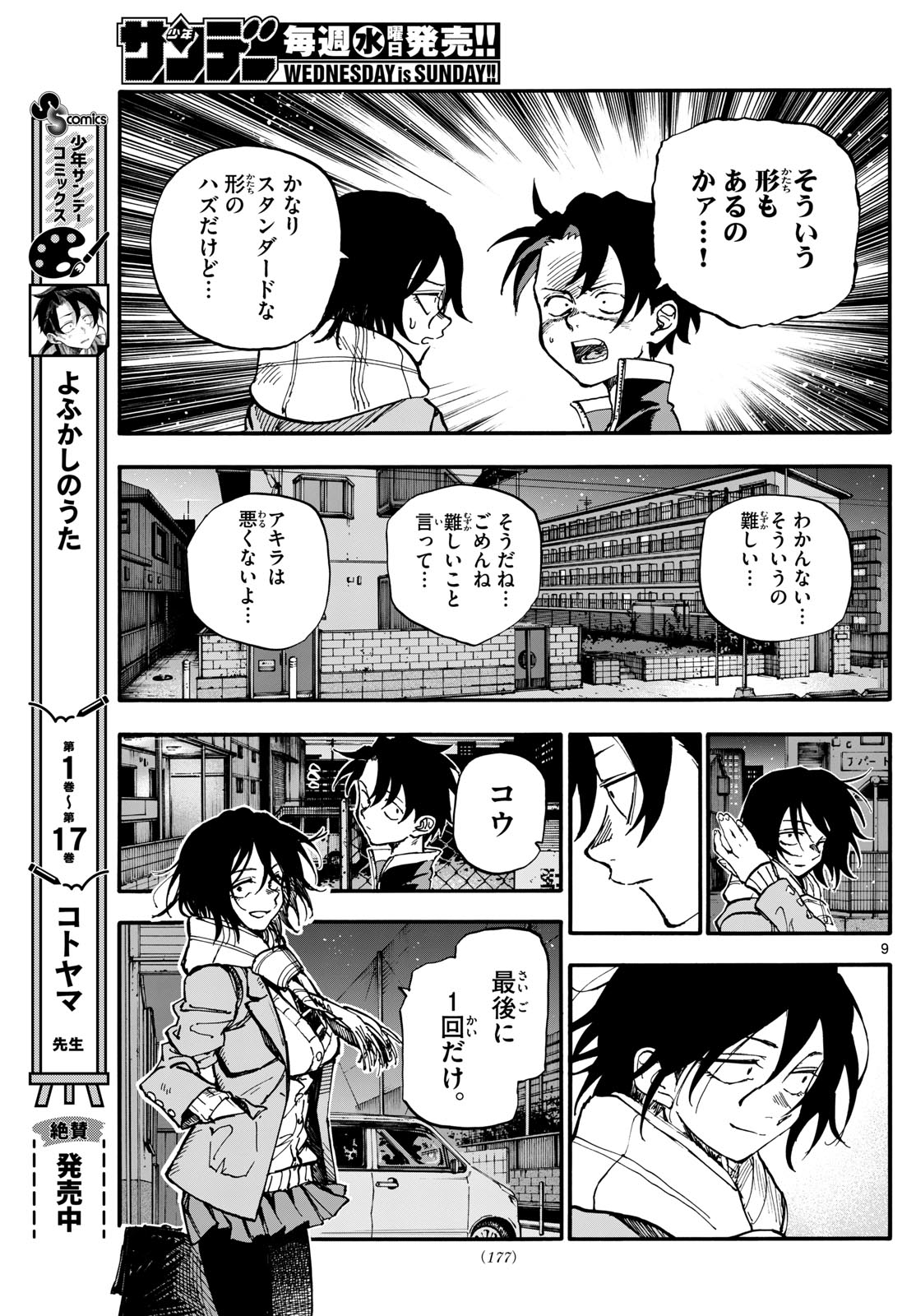 よふかしのうた 第189話 - Page 9