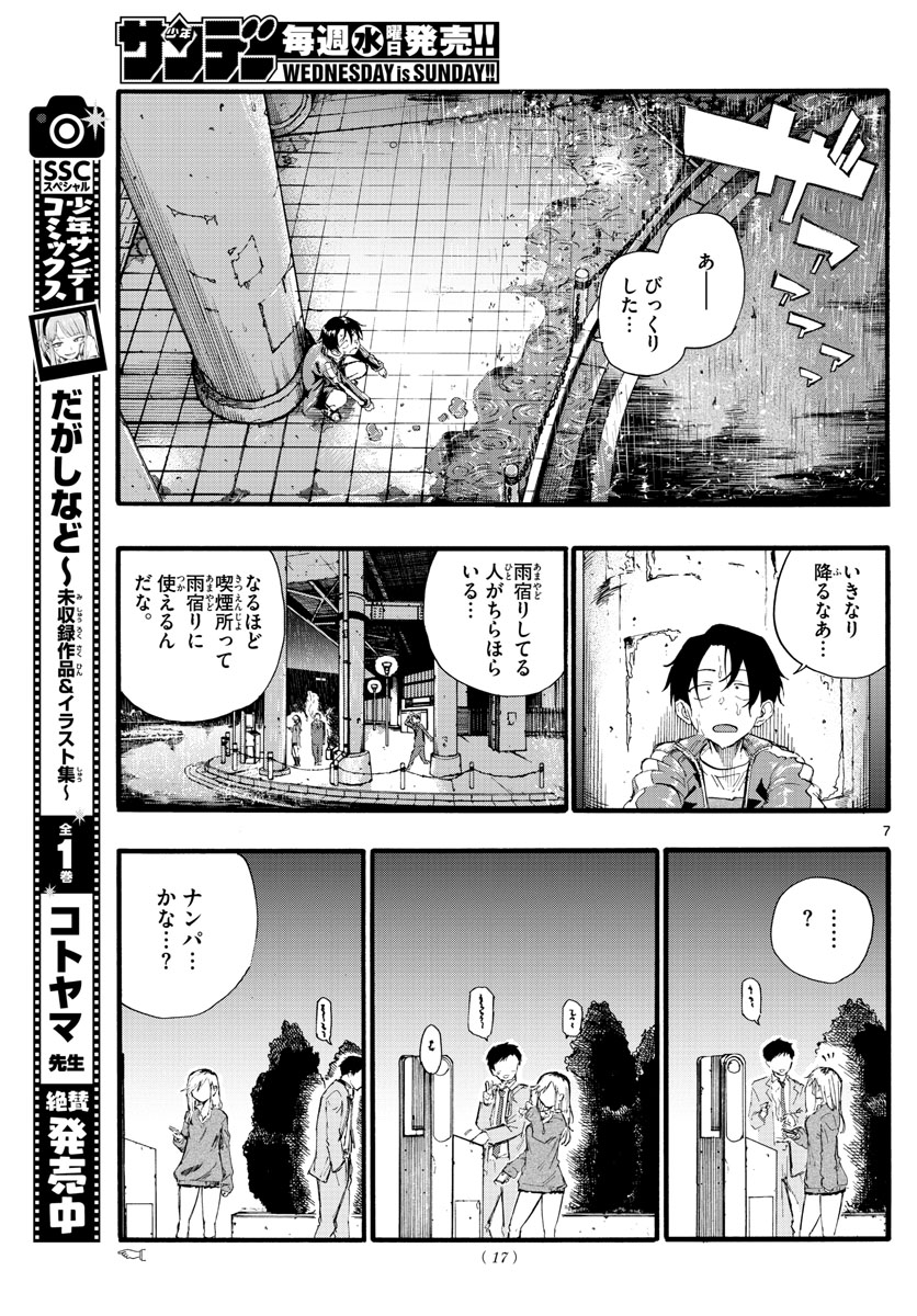 よふかしのうた 第19話 - Page 7