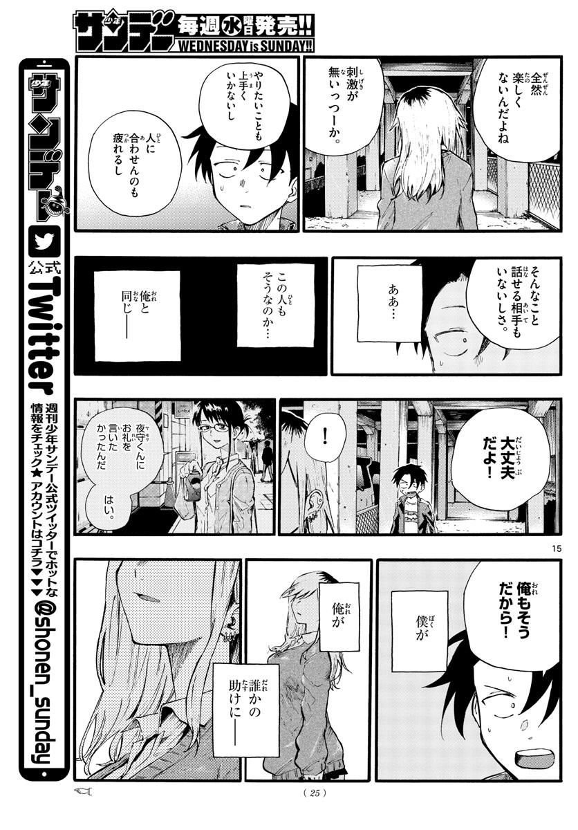 よふかしのうた 第19話 - Page 15