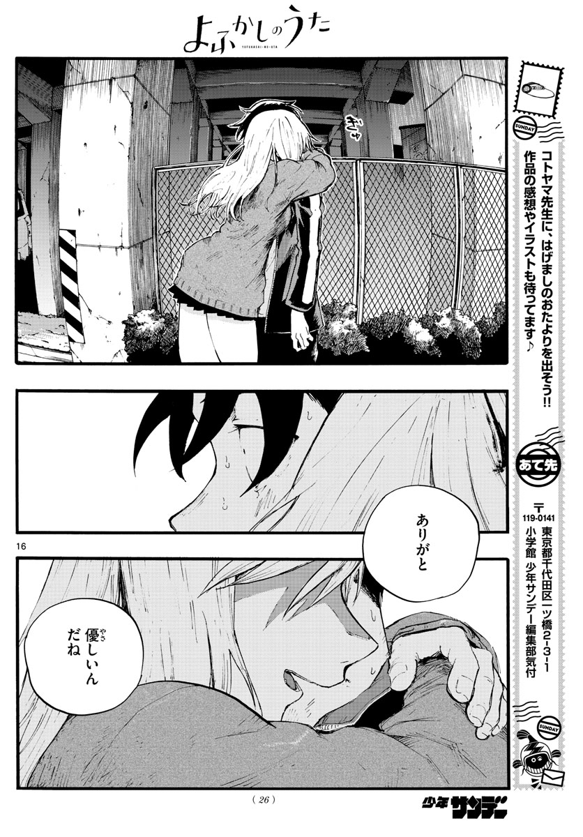 よふかしのうた 第19話 - Page 16