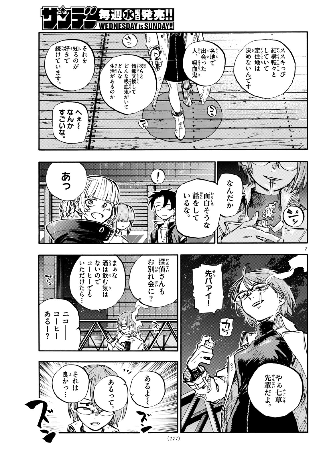 よふかしのうた 第190話 - Page 7