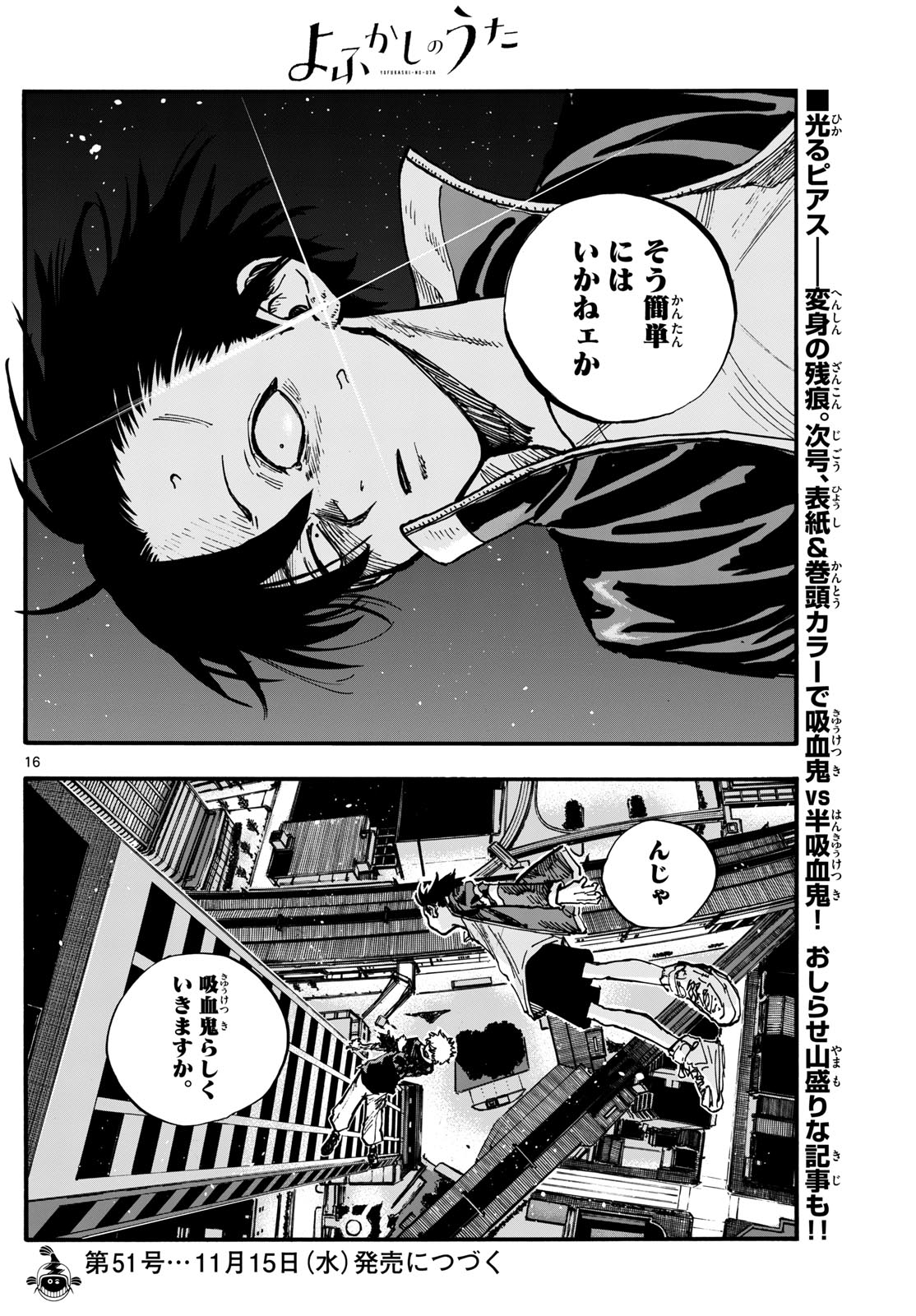 よふかしのうた 第191話 - Page 16